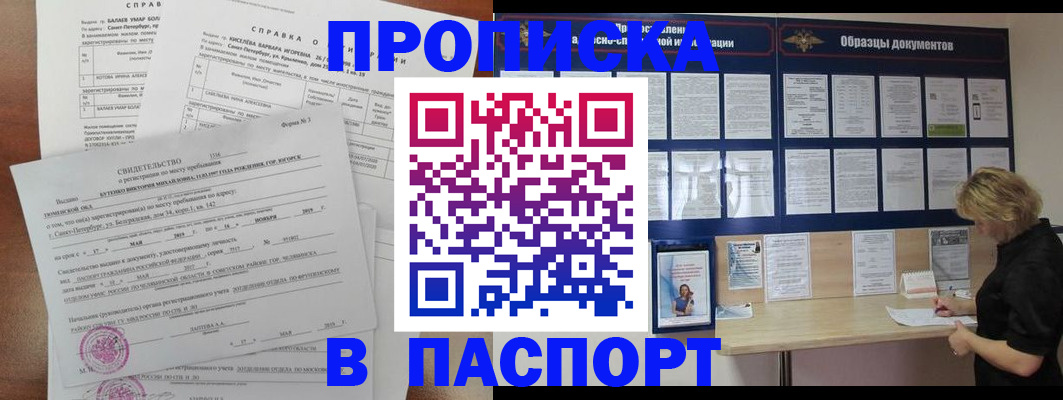 прописка для работы в Ефремове