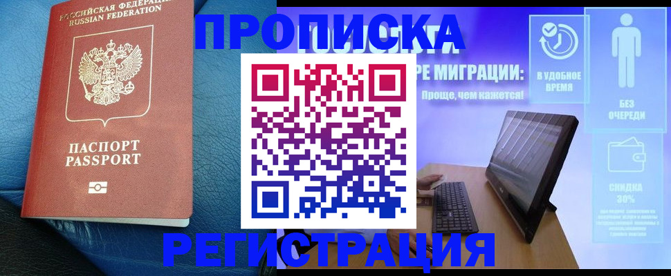 прописка законно в Ефремове