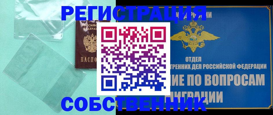 прописка в Ефремове